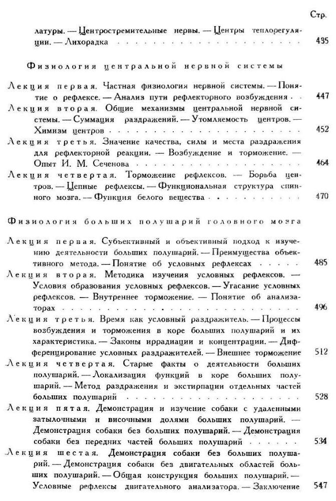 Павлов И.П. Полное собрание сочинений. Том 5 - img_44