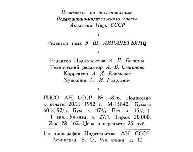 Павлов И.П. Полное собрание сочинений. Том 5 - img_45