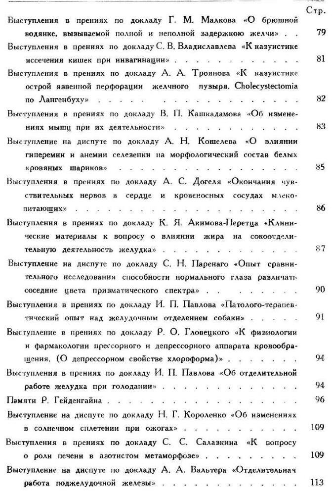 Павлов И.П. Полное собрание сочинений. Том 6 - img_39