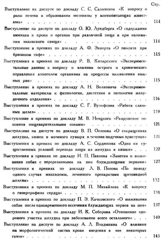 Павлов И.П. Полное собрание сочинений. Том 6 - img_40