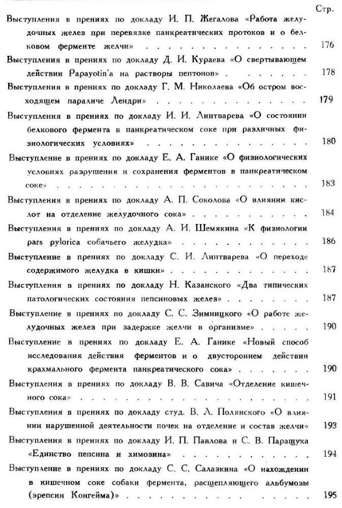 Павлов И.П. Полное собрание сочинений. Том 6 - img_42