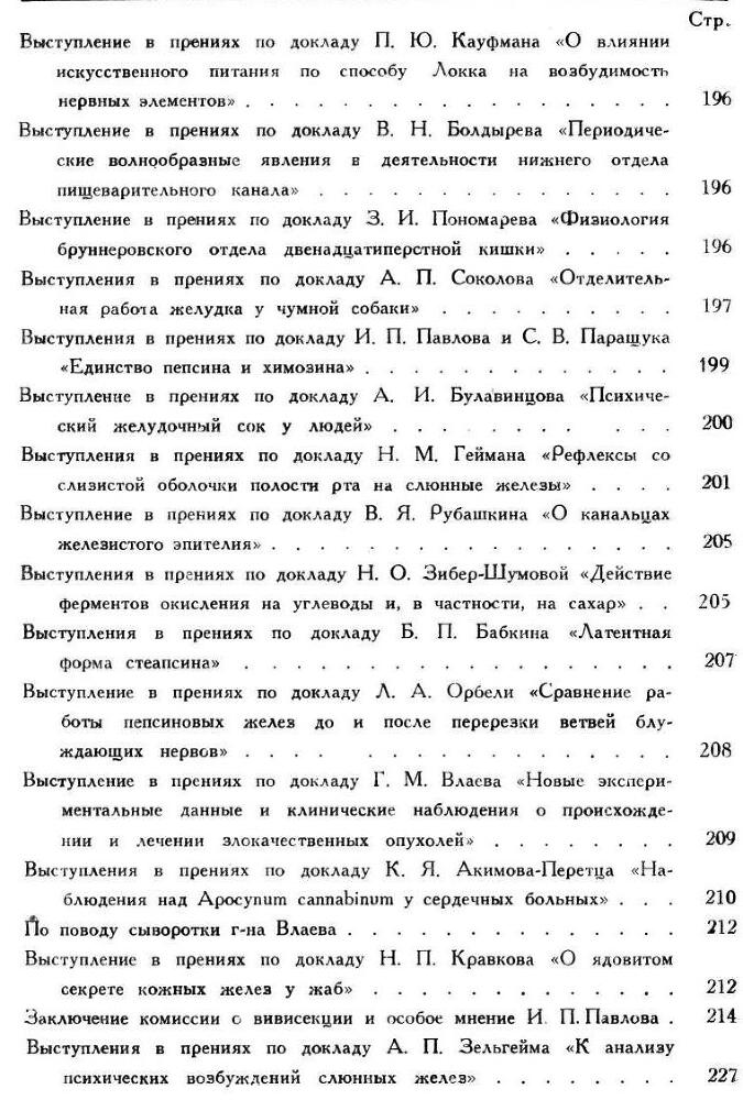 Павлов И.П. Полное собрание сочинений. Том 6 - img_43