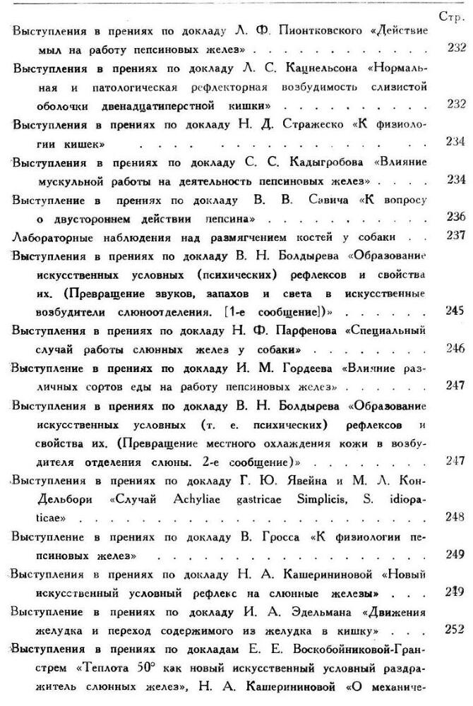 Павлов И.П. Полное собрание сочинений. Том 6 - img_44