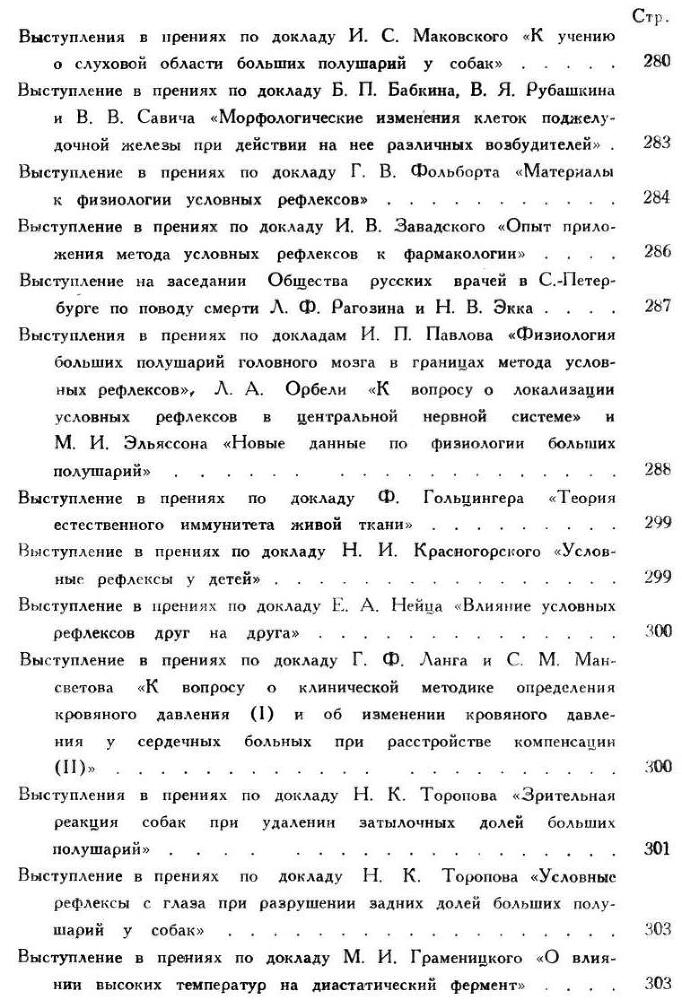 Павлов И.П. Полное собрание сочинений. Том 6 - img_46