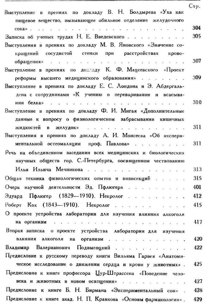 Павлов И.П. Полное собрание сочинений. Том 6 - img_47
