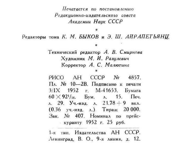 Павлов И.П. Полное собрание сочинений. Том 6 - img_49