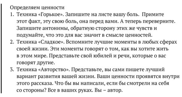 Когда у вас особенный ребенок. Эффективные техники самопомощи для родителей особенных детей - img_10