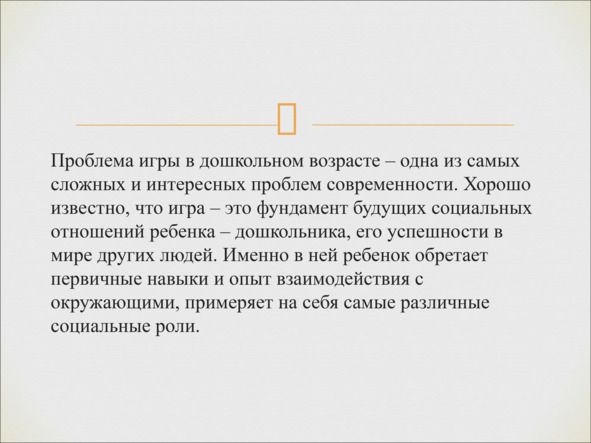 Игры, в которые играют дети - img_26