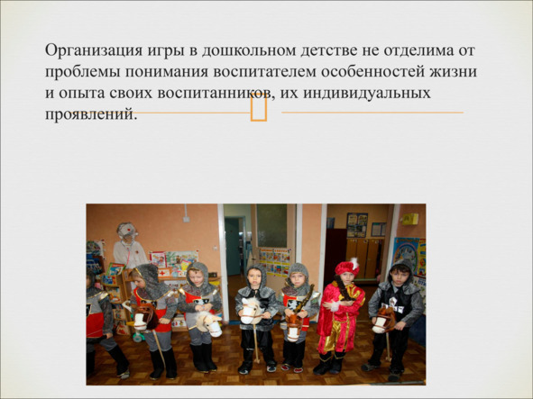 Игры, в которые играют дети - img_27