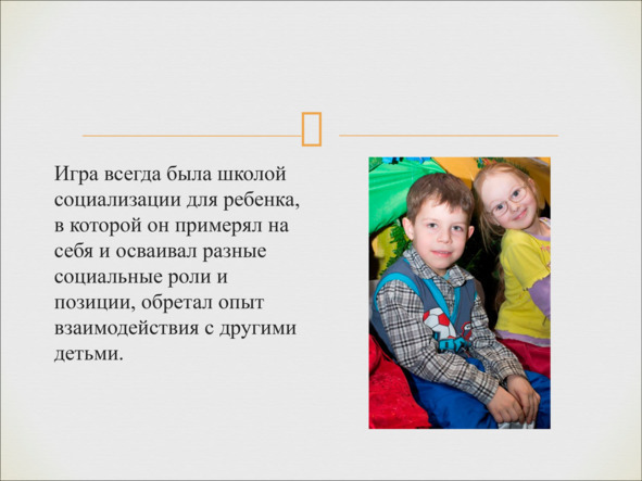 Игры, в которые играют дети - img_28