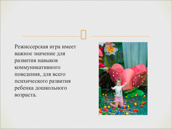 Игры, в которые играют дети - img_29