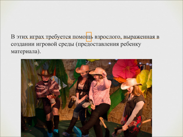 Игры, в которые играют дети - img_30