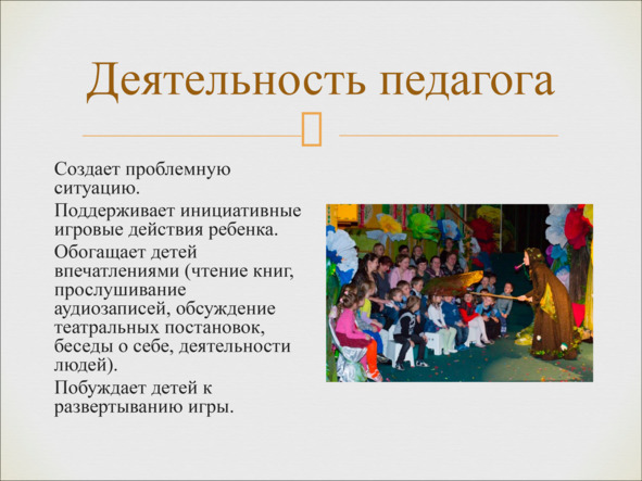 Игры, в которые играют дети - img_33
