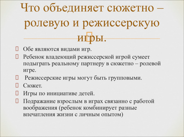 Игры, в которые играют дети - img_35