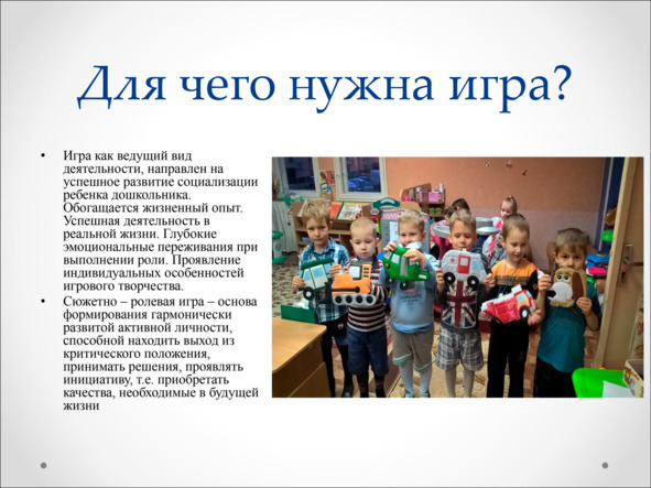 Игры, в которые играют дети - img_43