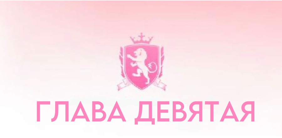 Безжалостные парни (ЛП) - img_11
