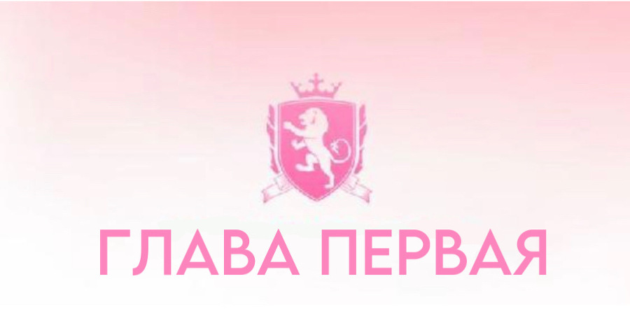 Безжалостные парни (ЛП) - img_2