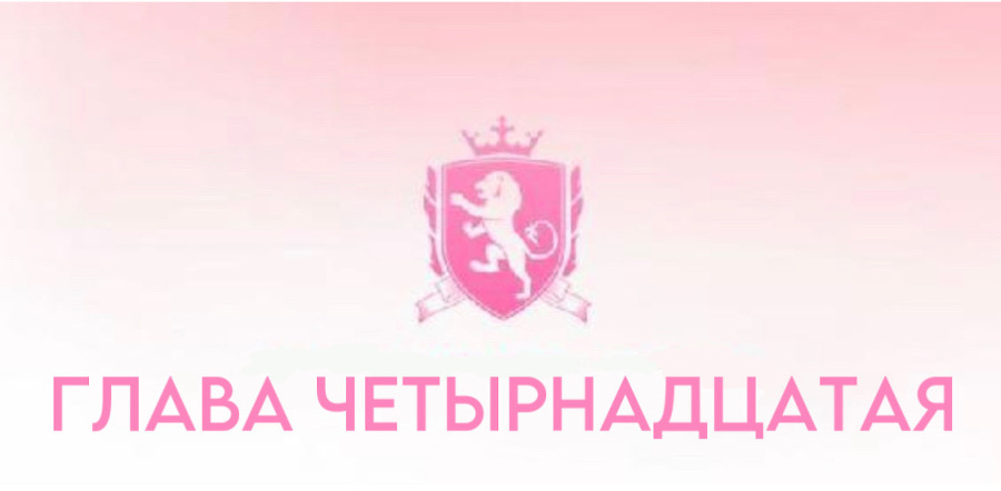 Безжалостные парни (ЛП) - img_16