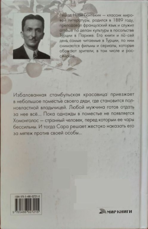 Враг женщин - img_3