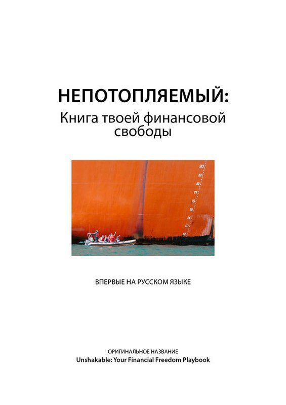 Тони Роббинс. Лучшие идеи из книг - img_4