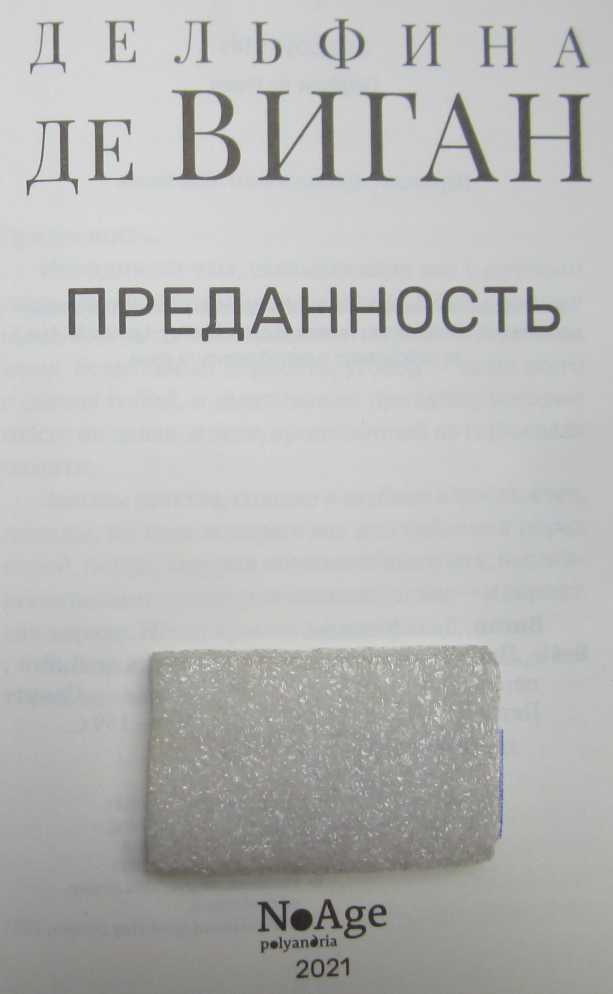Преданность - img_1