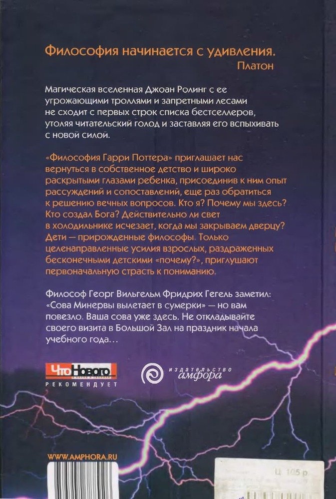 Философия Гарри Поттера: Если бы Аристотель учился в Хогвартсе - img_2