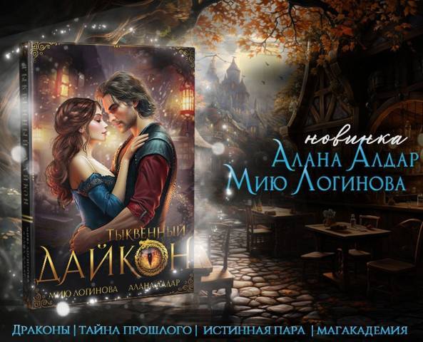 Нежеланная невеста дракона. Вторая истинная (СИ) - img_10