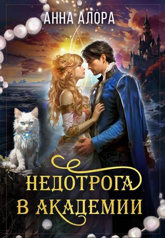 Нежеланная невеста дракона. Вторая истинная (СИ) - img_19
