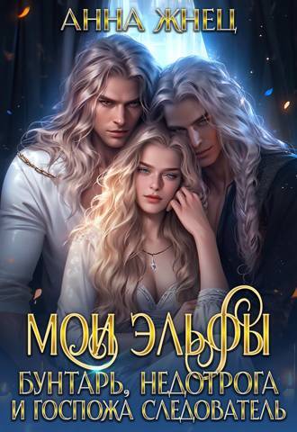 Нежеланная невеста дракона. Вторая истинная (СИ) - img_22