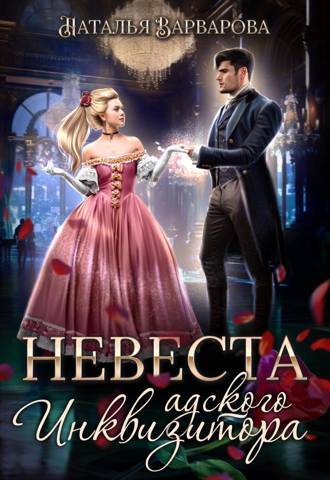 Нежеланная невеста дракона. Вторая истинная (СИ) - img_5