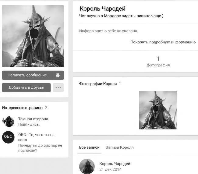 Анализ личности через профиль соцсетей. Интернет-разведка - img_76