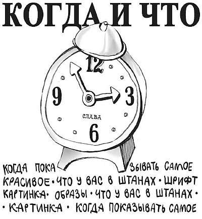 Камасутра для оратора. Десять глав о том, как получать и доставлять максимальное удовольствие, выступая публично. - _006.jpg