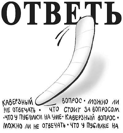 Камасутра для оратора. Десять глав о том, как получать и доставлять максимальное удовольствие, выступая публично. - _008.jpg
