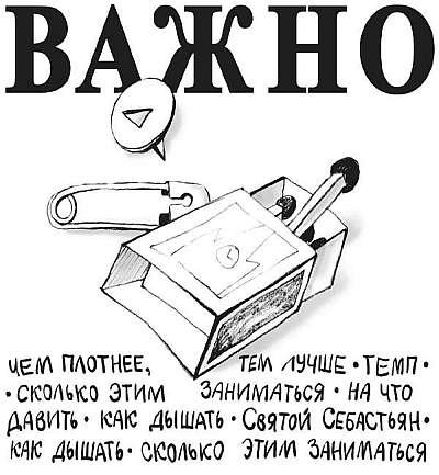 Камасутра для оратора. Десять глав о том, как получать и доставлять максимальное удовольствие, выступая публично. - _010.jpg