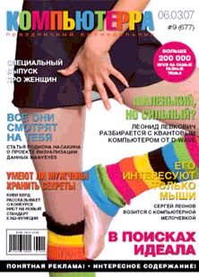 Журнал «Компьютерра» N 9 от 06 марта 2007 года - pic_1.jpg