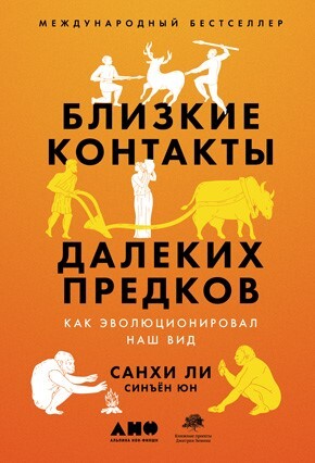 Мир до нас: Новый взгляд на происхождение человека - img_42