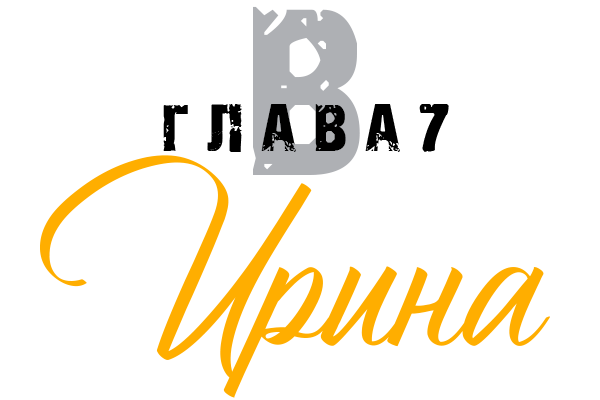 Влад (ЛП) - img_10