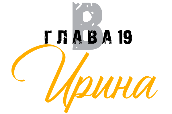 Влад (ЛП) - img_22