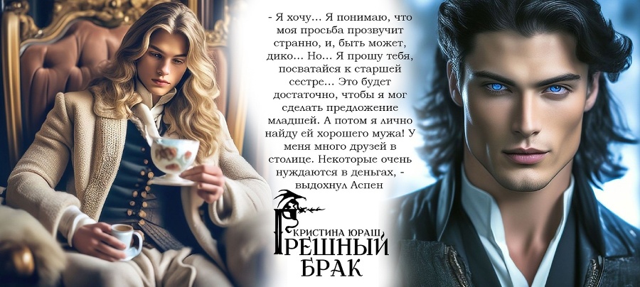 Грешный брак (СИ) - img_9