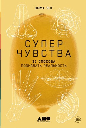 Необъятный мир: Как животные ощущают скрытую от нас реальность - img_55