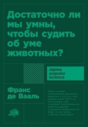 Необъятный мир: Как животные ощущают скрытую от нас реальность - img_57