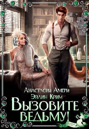 Невеста из другого места, или Простите, Ректор, это всё кот! (СИ) - img_35