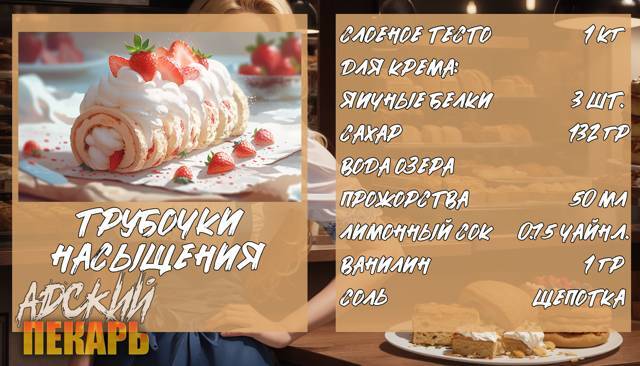 Адский пекарь (СИ) - img_5