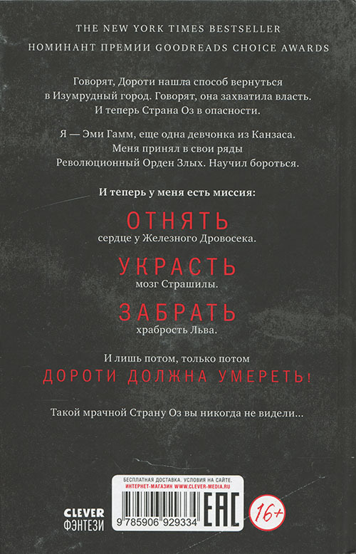 Дороти должна умереть - img_1