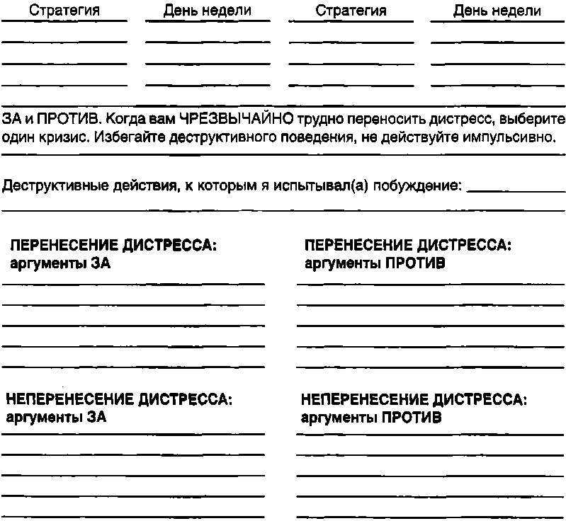 Руководство по тренингу навыков при терапии пограничного расстройства личности - img_22