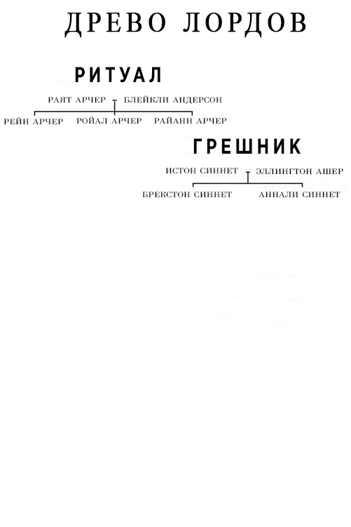 Грешник (ЛП) - img_1