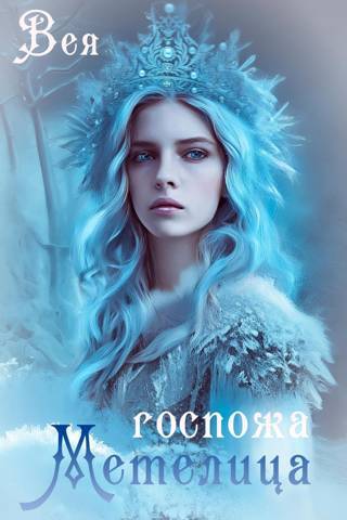 Разожги мой огонь (СИ) - img_11