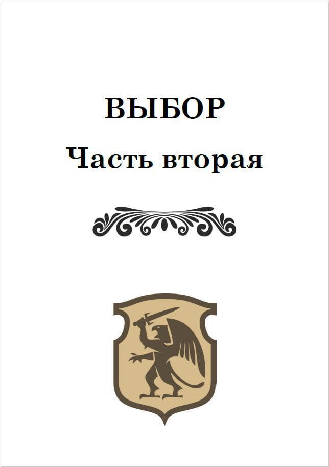 Манифест, книга первая. Истоки (СИ) - img_2