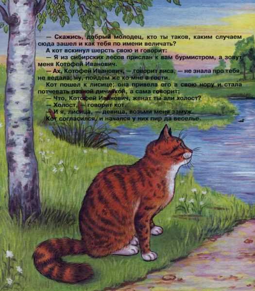 Кот и лиса - i_005.jpg