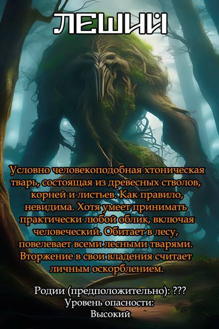 Лесной хозяин (СИ) - img_7